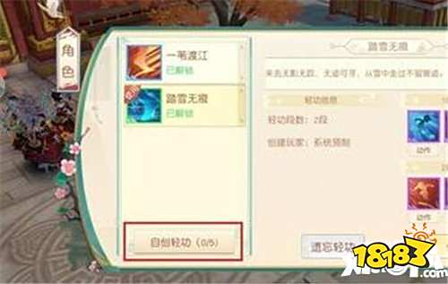 神雕侠侣2手游自创轻功玩法介绍