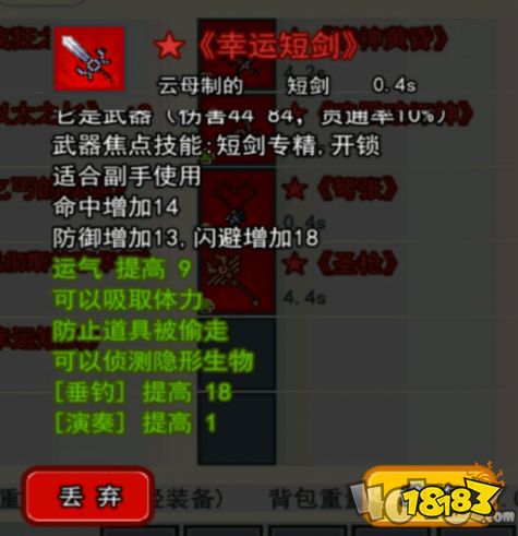 伊洛纳红武幸运短剑获得方式