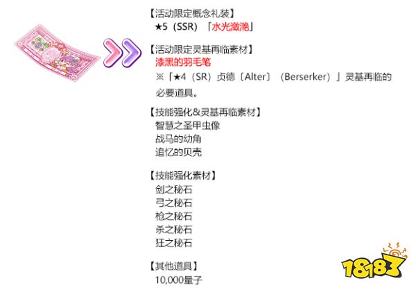 Fgo国服夏活19从者夏日庆典活动商店奖励一览 181手游门户
