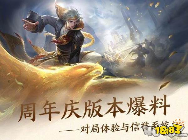 王者荣耀周年庆版本全新爆料