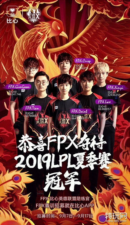 冠军fpx联合某平台招青训报名要求连金贡都汗颜