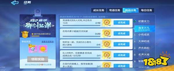 跑跑卡丁车御剑江湖身手不凡挑战任务完成方法