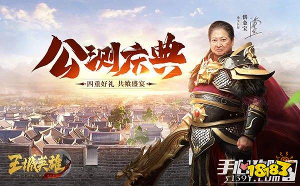 宝刀未老英雄归来 洪金宝代言《王城英雄》好礼相送1