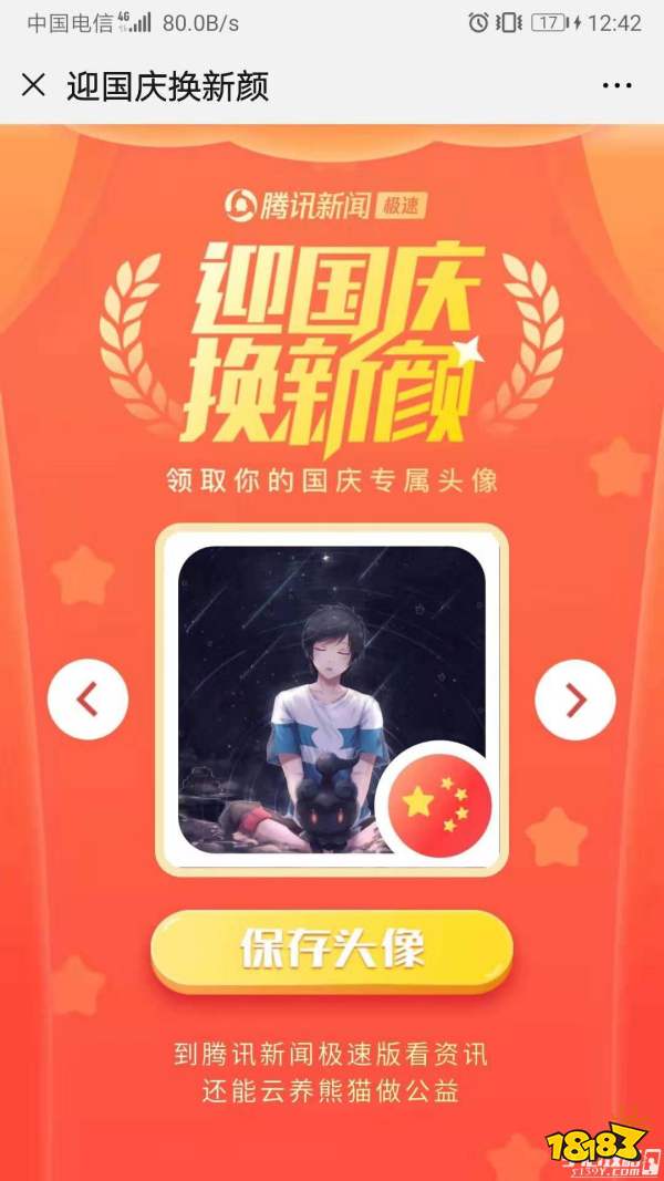 微信国旗头像设置更换失败怎么办1