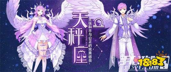 《梦幻炫舞》天秤套装银痕星海 真理璀璨上线