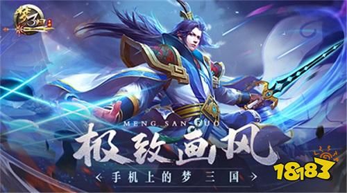 《梦三国手游》：金秋嘉年华活动开启 全新换装震撼解锁！