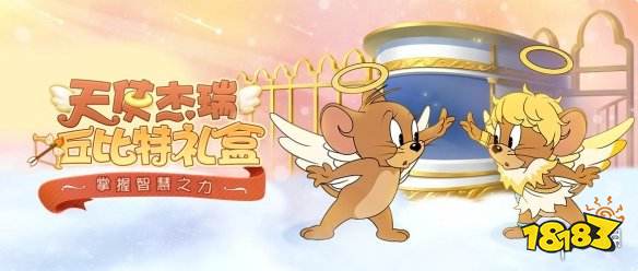 猫和老鼠手游天使杰瑞就要来了天使杰瑞技能属性攻略