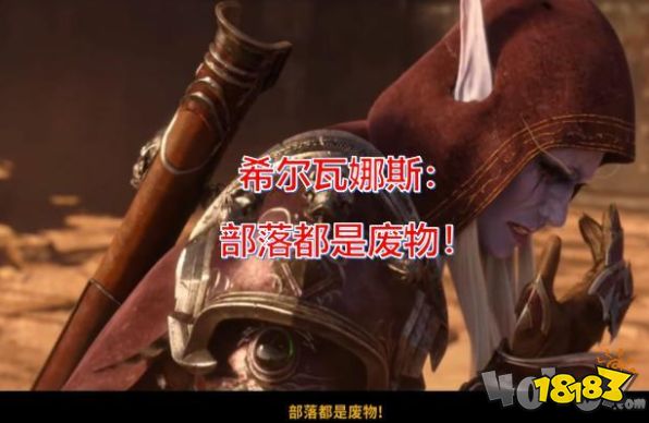 魔兽825新cg高燃希女王嘲讽部落全是废物萨鲁法尔单挑希女王