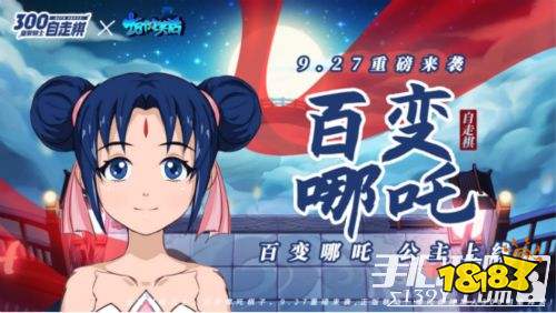 《皇家骑士:300自走棋》9月27日新版本上线魔童哪吒寻找契约骑士2