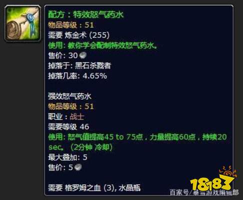 魔兽世界怀旧服特效怒气药水获取攻略