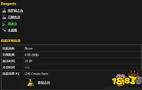 《魔兽世界怀旧服》泰坦合剂配方获取 配方材料介绍