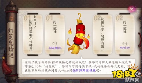 阴阳师9月29日猜谜答案阴阳师里哪个式神是no 1 18183手游门户