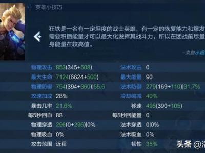 狂铁一技能打出4000伤害 没有C位能撑过一秒