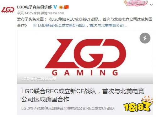 LGD成立CF职业战队 official私告一览