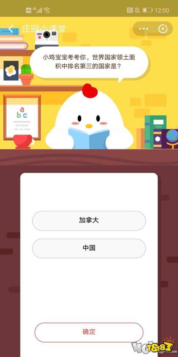 小鸡宝宝考考你,世界国家领土面积中排名第三