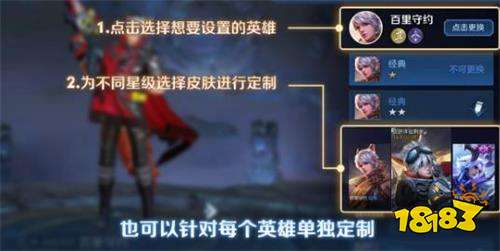 王者荣耀棋子皮肤怎么替换