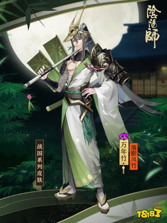 阴阳师 万年竹战国新皮肤怎么样万年竹落影风竹怎么获取 18183手游门户