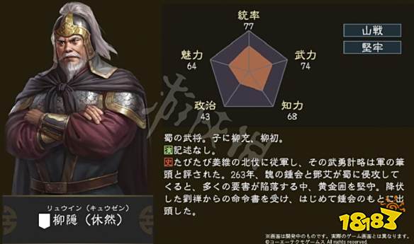 三国志14武将柳隐是谁武将柳隐属性介绍