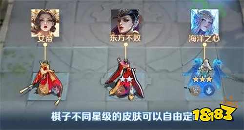 王者荣耀棋子皮肤怎么替换