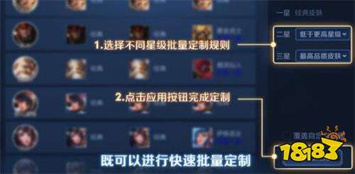 王者荣耀棋子皮肤怎么替换