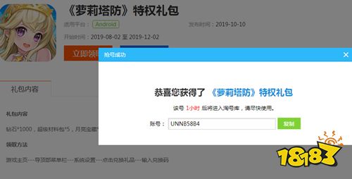 萝莉塔防 玩游戏网特权礼包 18183萝莉塔防专区