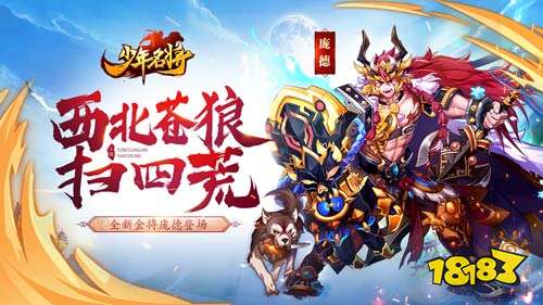 西北苍狼扫四荒《少年名将》全新金将庞德登场