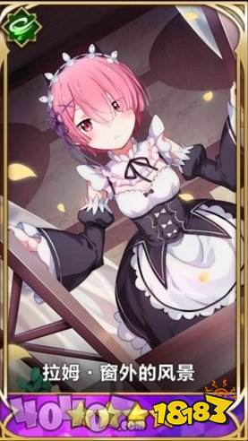 从零开始的异世界生活手游拉姆窗外的风景属性技能介绍 181手游门户