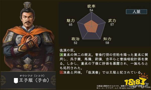 三国志14王子服属性公布