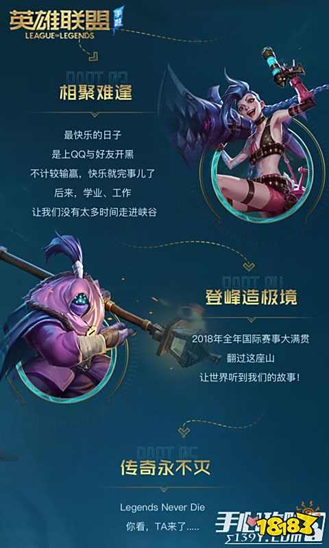 《英雄联盟》手游预约通道截图泄露 正式预约或于10月16日开放4 《英雄联盟》手游预约通道截图泄露 正式预约或