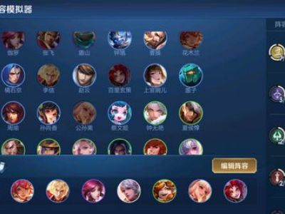 王者模拟战长城遗志流阵容推荐 后期创造奇迹