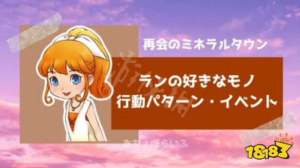 牧场物语再会矿石镇琳喜欢什么琳喜好物品介绍一览
