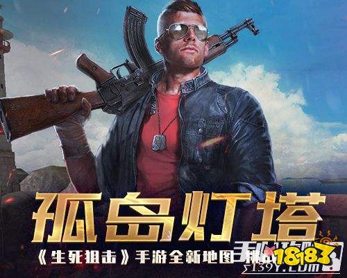 《生死狙击》手游全新地图 挑战升级1