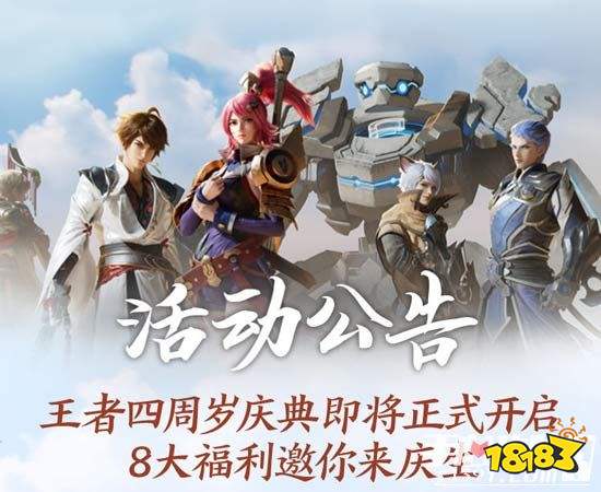 王者荣耀四周年庆典10月26日开启限定皮肤免费拿