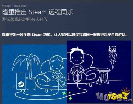 可以多人玩的游戏 steam推出远程功能！你准备好和好友在线玩本地多人游戏了吗？ 热门网络游戏排行榜