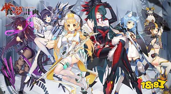 浮生若梦食梦计划专有名词解析