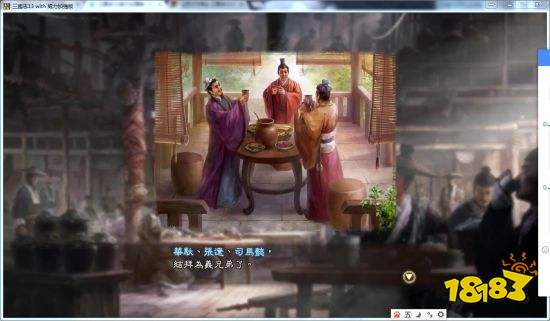 三国志13 最差属性三分天下剧本图文战报 181手游门户