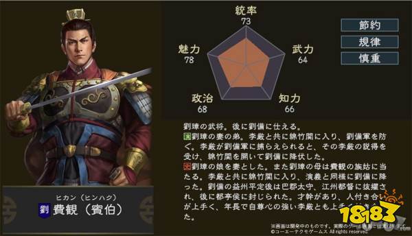 三国志14费观介绍