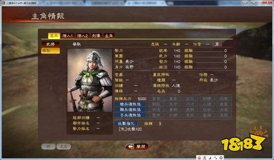 三国志13 英雄志最差属性十年通关战报 18183手游门户