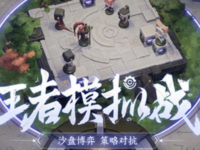 王者模拟战利息怎么算 王者模拟战利息最高多少