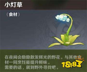 原神手游小灯草在哪里