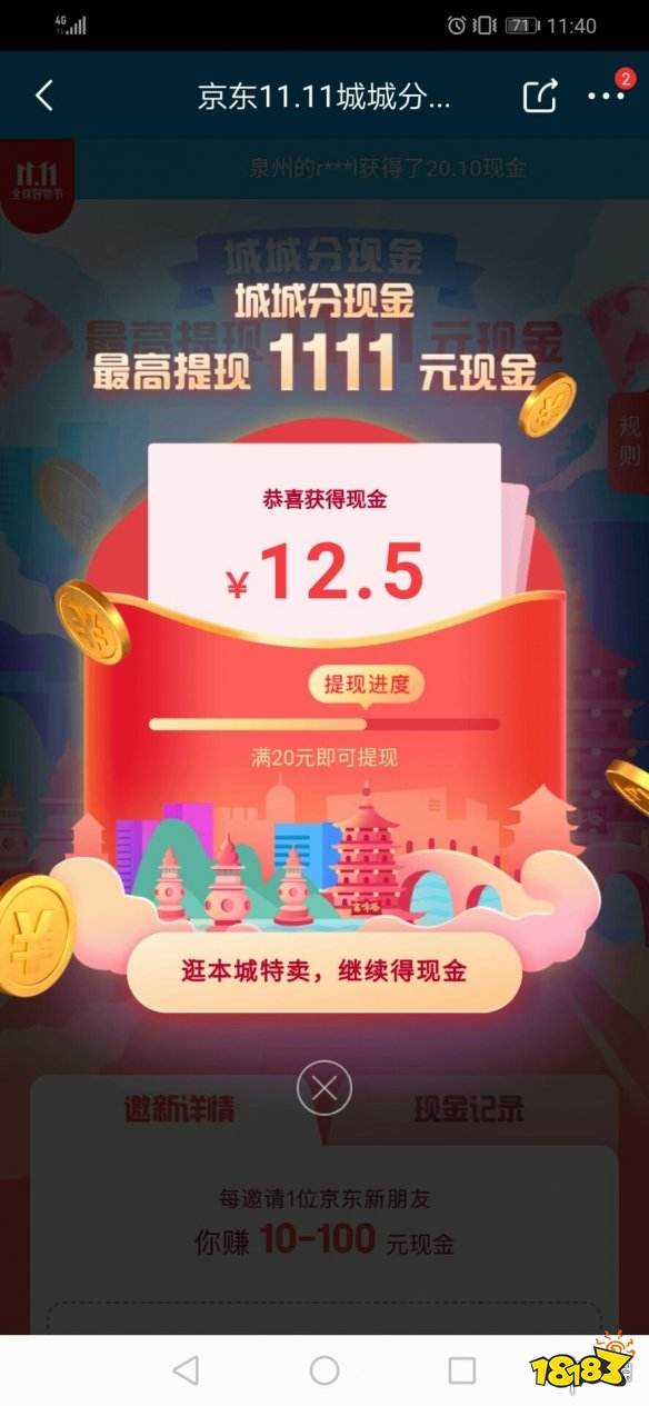 1-2019年11.11城城分现金怎么拿11111.打开 京东app2.