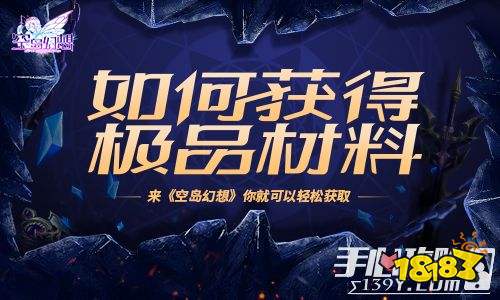 《空岛幻想》想要获得极品材料 需要你这么做1
