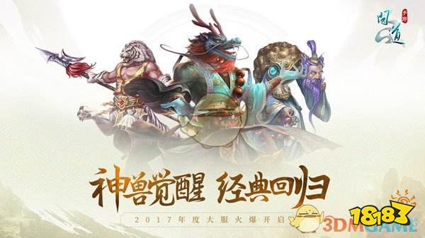 《问道》手游新增挑战掌门怎么玩