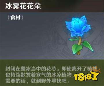原神手游冰雾花效用一览