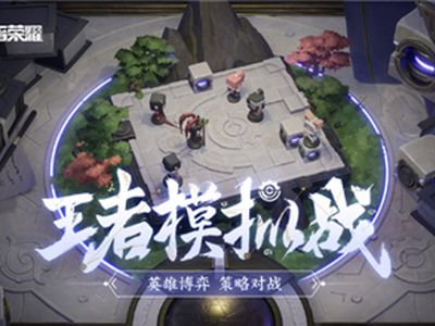 模拟战运营思路详解 如何正确赢下一局游戏