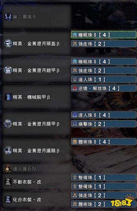怪物猎人 世界 冰原眠属性双刀配装分享 181手游门户
