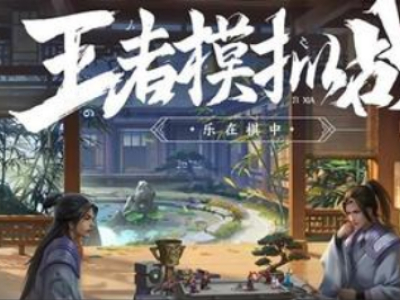 王者模拟战强势英雄有哪些 模拟战强势英雄推荐