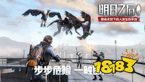 明日之后秃鹫在哪里