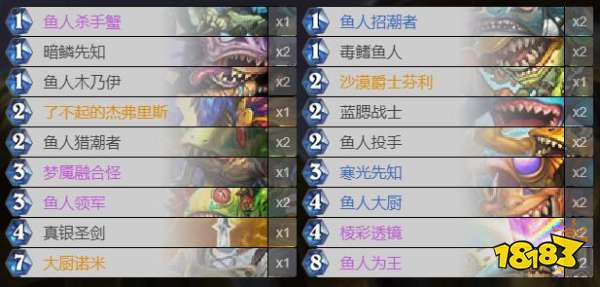 炉石传说鱼人骑卡组搭配 圣骑士标准上分卡组