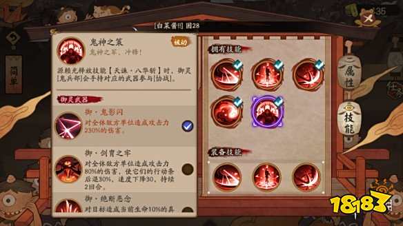 《阴阳师》源赖光技能介绍 体服平安奇谭源赖